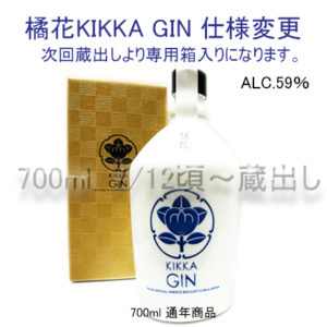 橘花 KIKKA GIN Glass bottle 仕様変更700ml箱入