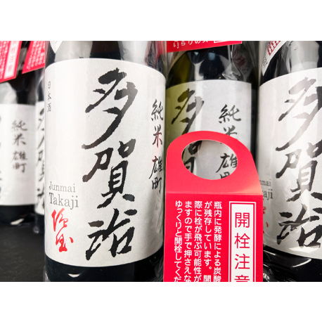 多賀治　純米雄町　無濾過生原酒　2024BY