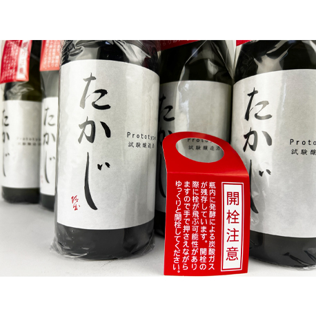 たかじ　プロトタイプ　無濾過生原酒　2023BY