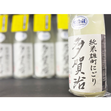 多賀治　純米雄町　にごり生原酒　2025BY