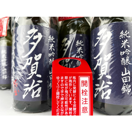 多賀治　純米吟醸山田錦　無濾過生原酒　2024BY