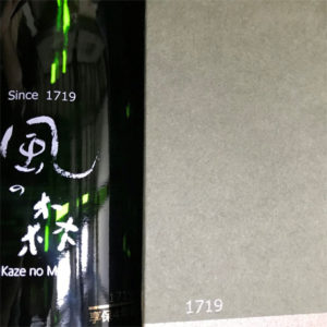 ⾵の森「油⻑酒造３００周年記念酒」⽣酒 ７２０ml 記念ボトル／リーフレット付き箱⼊り