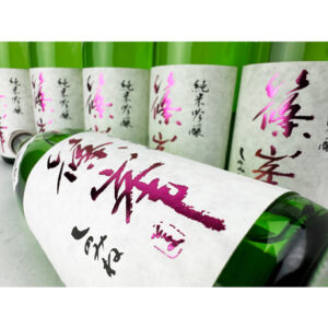 篠峯　純米吟醸　中取り生酒　五割磨き　バナー2