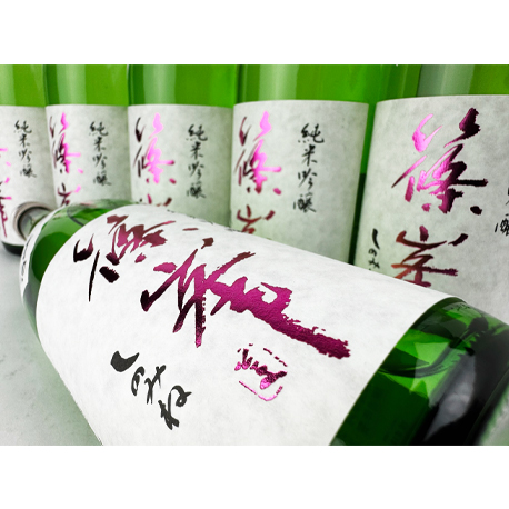 R06BY 篠峯　純米吟醸　中取り生酒　五割磨き 