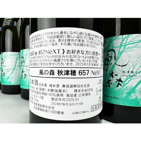 風の森　秋津穂657　NeXT　720ml　（※風の森１種につき２本まで　◎要冷蔵）