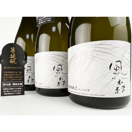2024BY 風の森　ALPHA２　「この上なき華」菩提もと仕込み　720ml　（※風の森１種につき２本まで　◎要冷蔵）