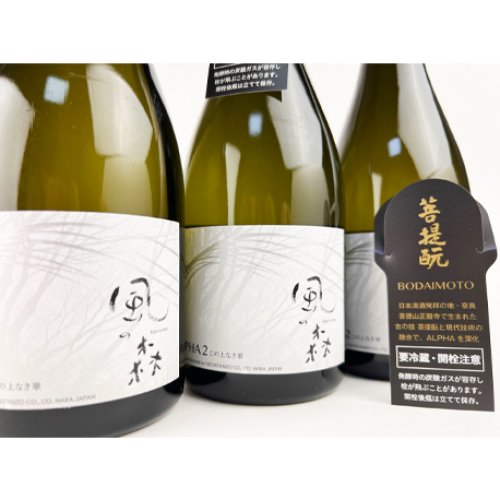 2024BY 風の森　ALPHA２　「この上なき華」菩提もと仕込み　720ml　（※風の森１種につき２本まで　◎要冷蔵）