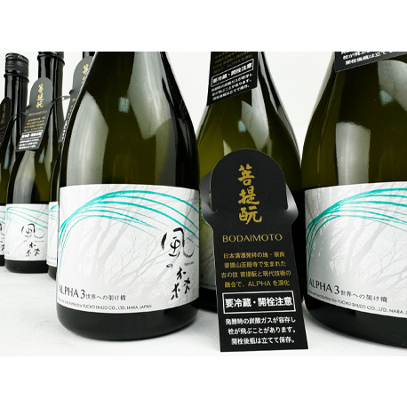 2024年11月21日蔵出し　風の森　ALPHA３　「世界への架け橋（Ver.11）」FINAL EDITION 　720ml　（※風の森１種につき２本まで　◎要冷蔵）