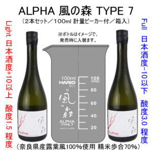 風の森　ALPHA　TYPE7　「一期一会。」720ml×2本入セット