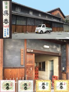 呉春株式会社