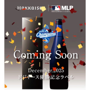 八海山 純米大吟醸 ブルーボトル ワールドシリーズ優勝記念ラベル　720ml箱入