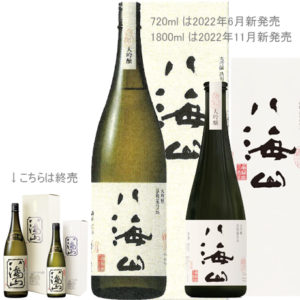 八海山　大吟醸　 浩和蔵仕込