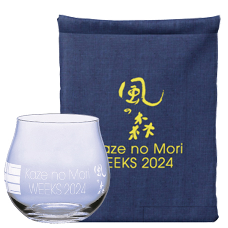 風の森WEEKS オリジナルグラス（巾着付き）　※数量限定品