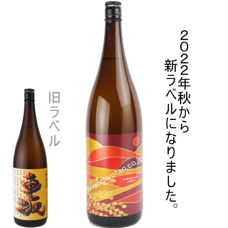 定番純米酒のラベルを刷新！