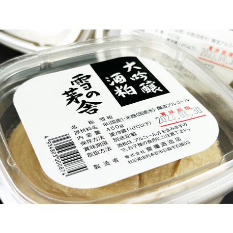 雪の茅舎　大吟醸酒粕　450g（R5BY蔵内低温貯蔵粕）※賞味期限2025年5月31日まで