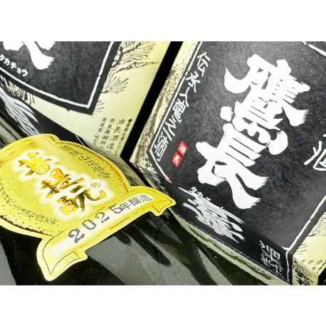 ◆2025年4月1日解禁・発売　鷹長　菩提元　純米酒（生）2025年醸造　720ml（※お一人様２本限り）