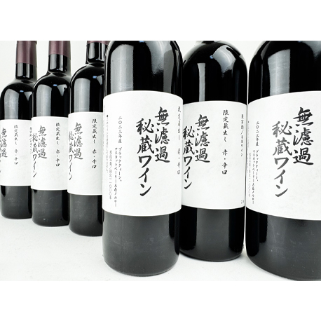 朝日町ワイン　限定蔵出し　2023無濾過秘蔵ワイン　赤辛口　720ml