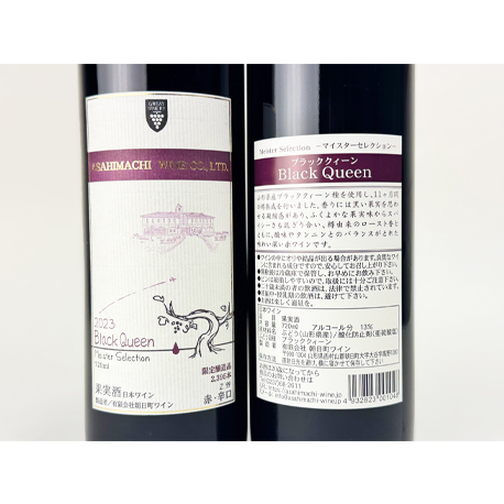 朝日町ワイン　マイスターセレクション　ブラッククイーン　2023　720ml
