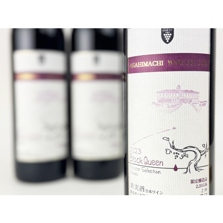 朝日町ワイン　マイスターセレクション　ブラッククイーン　2023　720ml