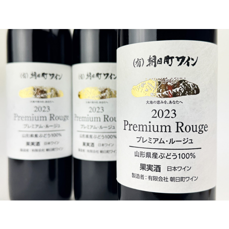 朝日町ワイン　プレミアムルージュ2023　720ml