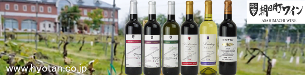 朝日町ワイン 秘蔵無濾過ワイン スパークリングルージュ マイスター