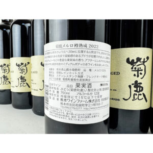 菊鹿メルロ　樽熟成　2022　750ml　バナー2