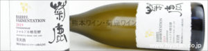 熊本ワイン・菊鹿ワイン　バナー