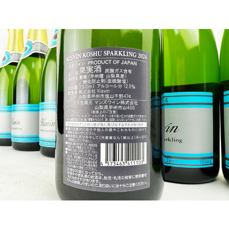 キスヴィン　 甲州スパークリング　2024　750ml　（※お一人様2本限り）