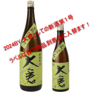大倉　特別純米　あらばしり