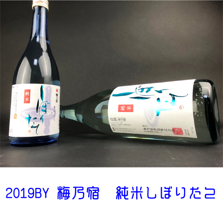 2019BY　新酒第一弾！