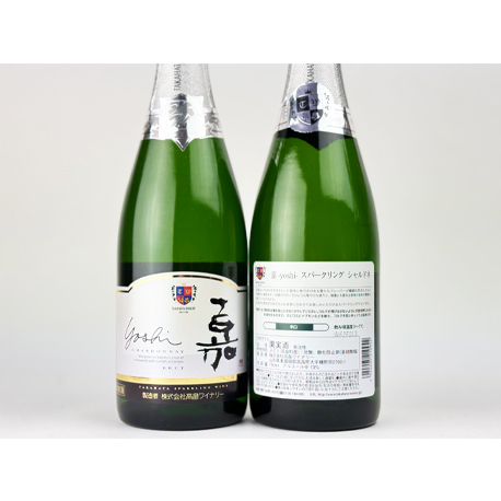 高畠　嘉（yoshi）スパークリング　 シャルドネNV　750ml
