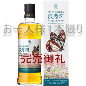 ◆完売御礼　MARS WHISKY 浅葱斑（アサギマダラ）　700ml　（※お一人様１本まで）