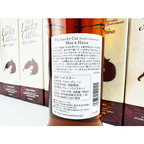 The Lucky Cat Double Individuals May & Hana 700ml（※お一人様1本限り　※カード決済不可）
