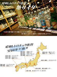 地サイダー　イメージ