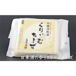 吟醸酒粕漬　くりぃむちーず　150g