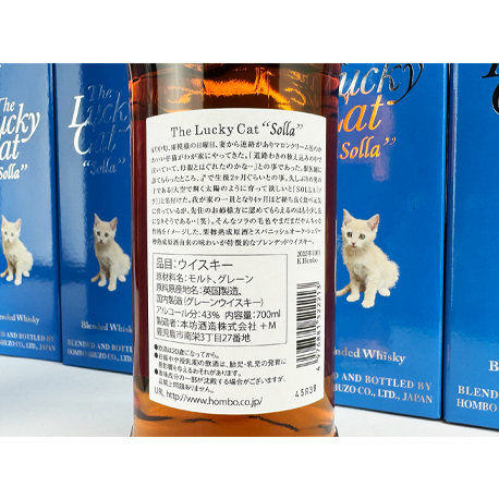 The Lucky Cat Solla 700ml（※お一人様1本限り）