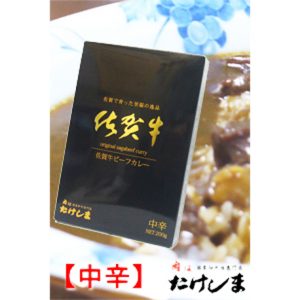 特撰・佐賀牛ビーフカレー200g