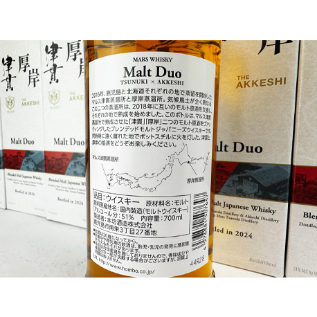 MARS WHISKY Malt Duo TSUNUKI × AKKESHI 700ml（※お一人様1本限り　※カード決済不可）