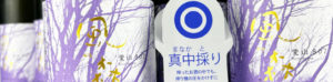 風の森　愛山807　真中採り　720ml 　バナー