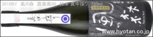 2018BY　風の森　露葉風80　純米　真中採り　720ml　バナー