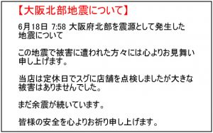 大阪府北部地震について