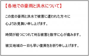 豪雨と洪水について