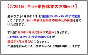 ネット業務休業