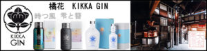 橘花 KIKKA GIN 時つ風・雫と簪　ライトブルー　バナー