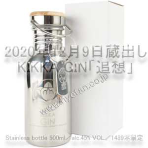 橘花　KIKKA GIN「追想」Stainless bottle 500ml（箱入）