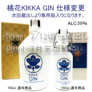 橘花 KIKKA GIN 仕様変更箱入