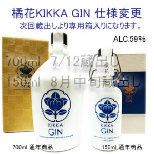 橘花 KIKKA GIN 仕様変更箱入
