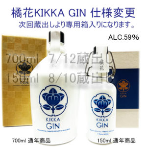 橘花 KIKKA GIN 仕様変更箱入