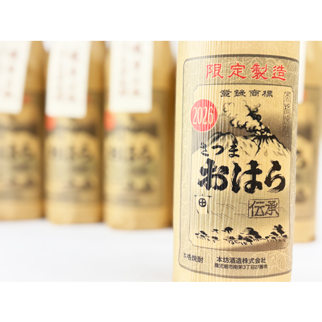 伝承さつまおはら　にごり　2026年