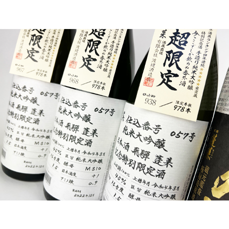 蓬莱　超限定　純米大吟醸　057号　 今ここでしか呑めぬ番外酒　1800ml